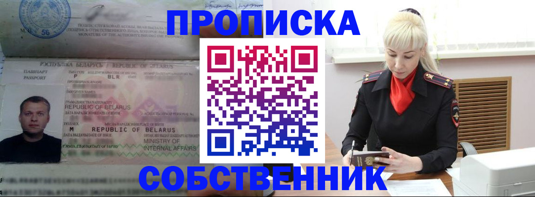 прописка для работы в Ярославле